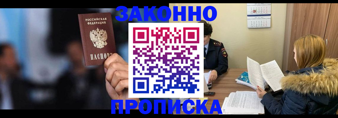 временная регистрация надежно в Муравленко